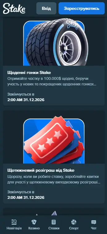 Сторінка бонусів Stake: акція «Щоденні гонки» з призовим фондом 100 000 доларів та «Щотижневий розіграш» з квитками за ставки, обидві завершуються 31 грудня 2026 року о 2:00