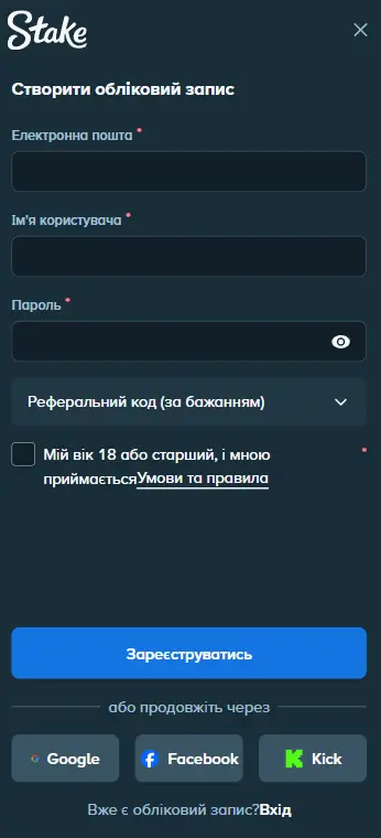 Форма реєстрації на Stake: поля для електронної пошти, імені користувача та пароля, необов'язковий реферальний код, чекбокс підтвердження віку 18+, кнопка реєстрації та альтернативний вхід через Google, Facebook і Kick