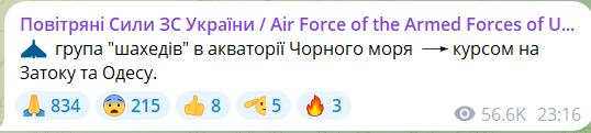 В Одессе были слышны взрывы на фоне атаки &quot;Шахедов&quot;