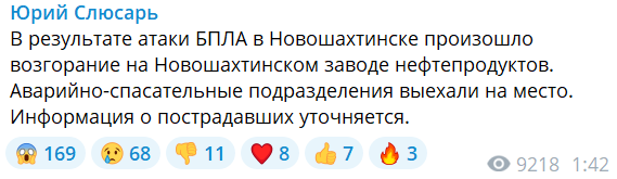 Новошахтинск атаковали ударные дроны, в городе загорелся НПЗ